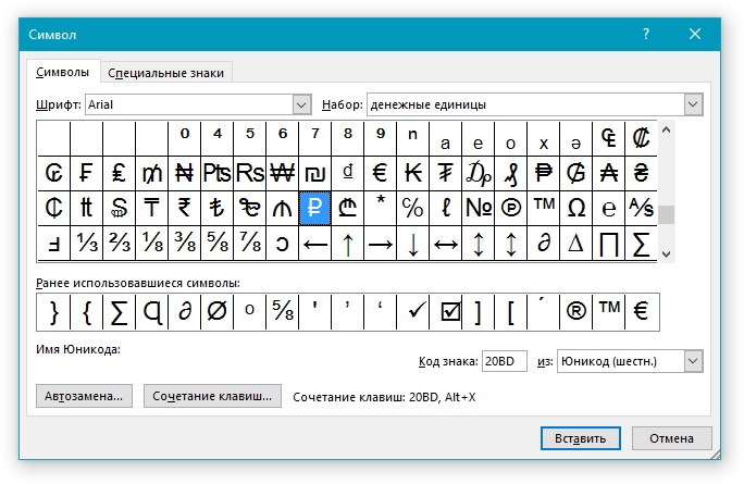 simvol-rublya-v-word