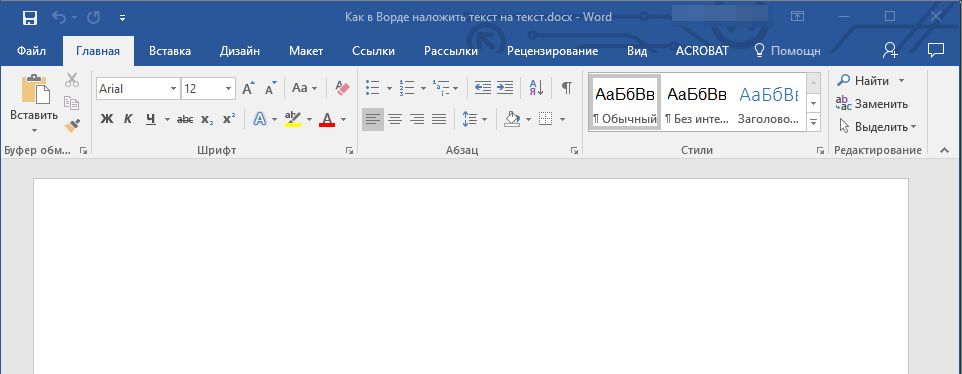 Пустой докумнет в Word