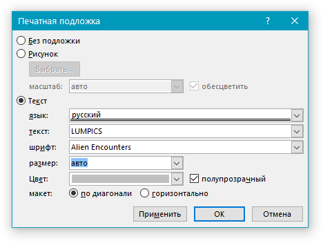 подложка текст в Word