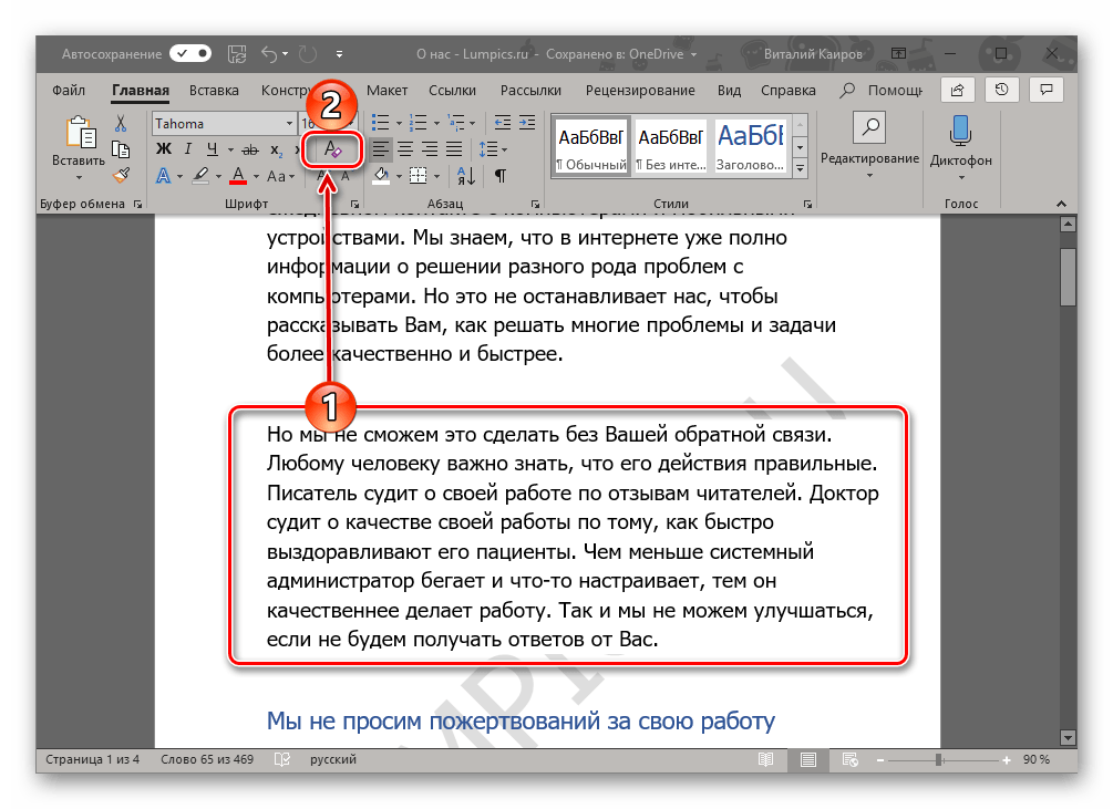 Очистить формат для текста с заливкой в документе Microsoft Word