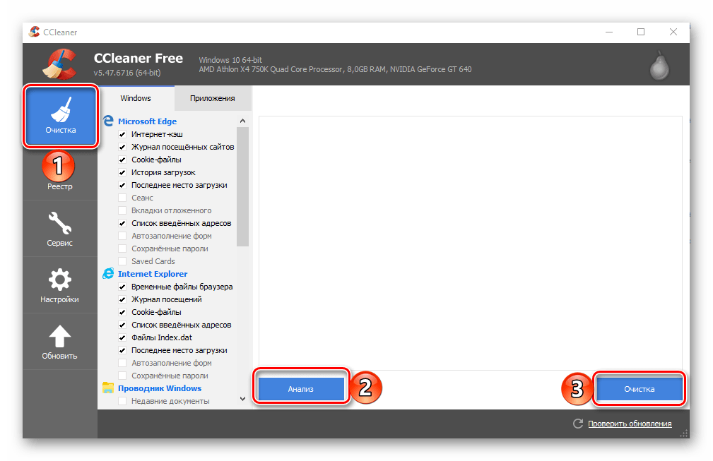 Очистка системы с помощью программы CCleaner