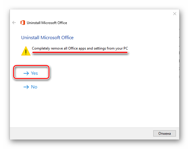 Подтверждение полного удаления пакета Microsoft Office