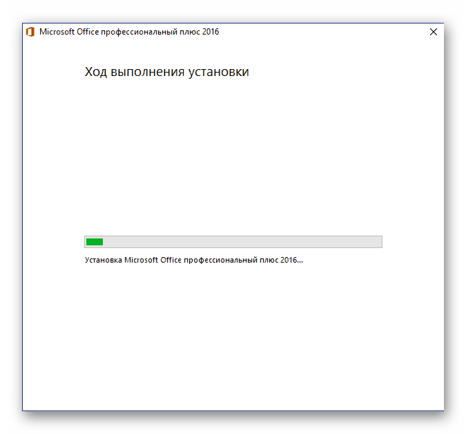 Ход выполнения установки программы Microsoft Office
