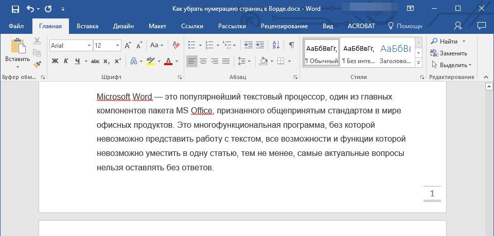 Страница с номером в Word