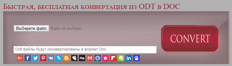 добавить файл в конвертер Odt в Doc