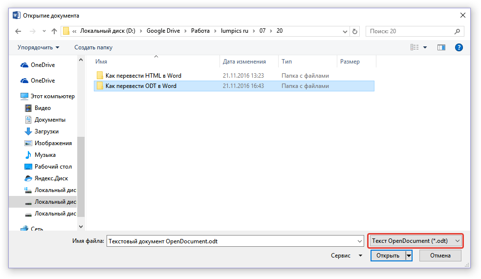 Открытие документа в word