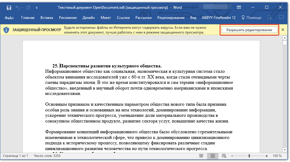 OpenDocument.odt (защищенный просмотр) в Word