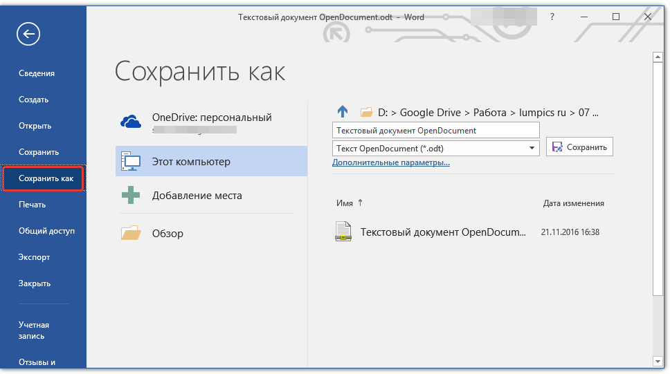 сохранение OpenDocument.odt в Word