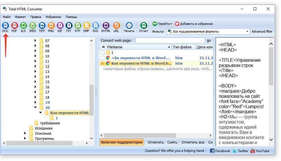 выбор и предпросмотр в Total HTML Converter