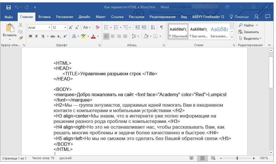 документ HTML открыт в Word