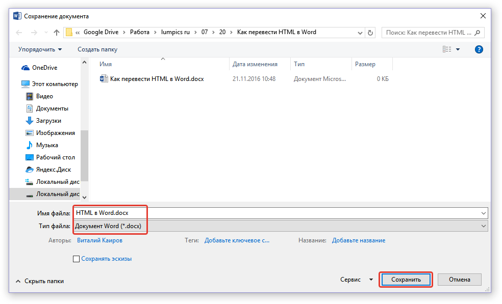 Сохранение документа в Word
