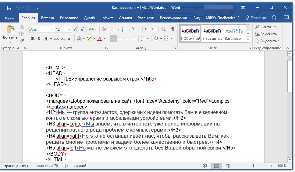 HTML открыт в Word