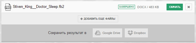 скачать с Convertio