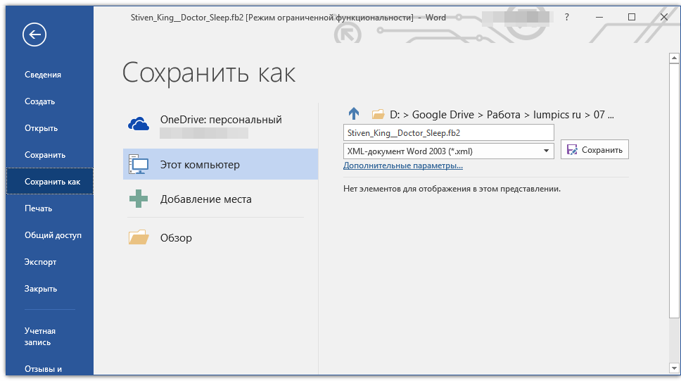 сохранение документа в Word