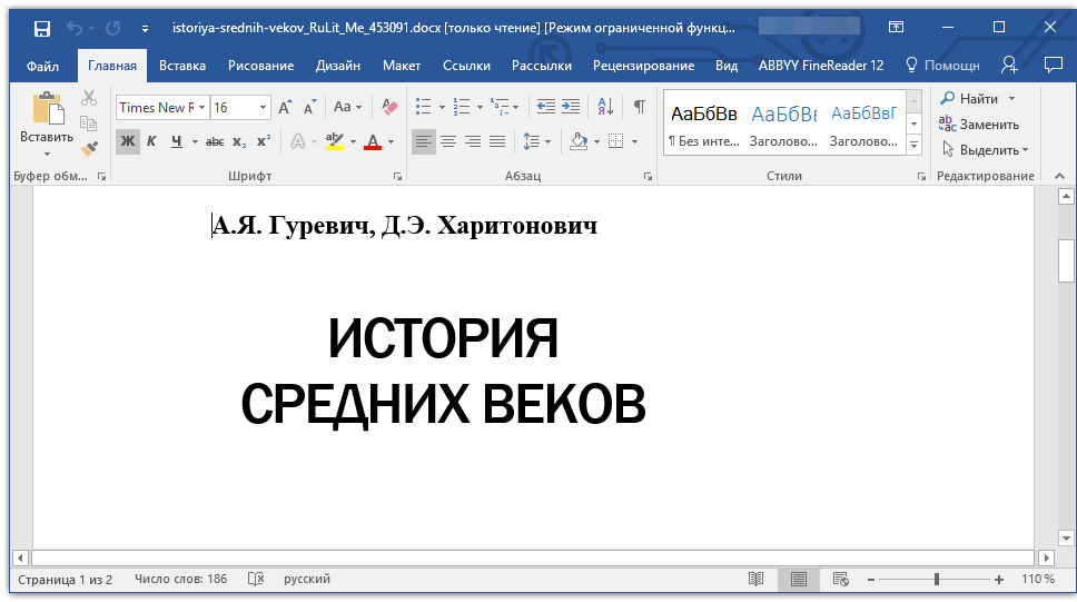 открытый документ в Word