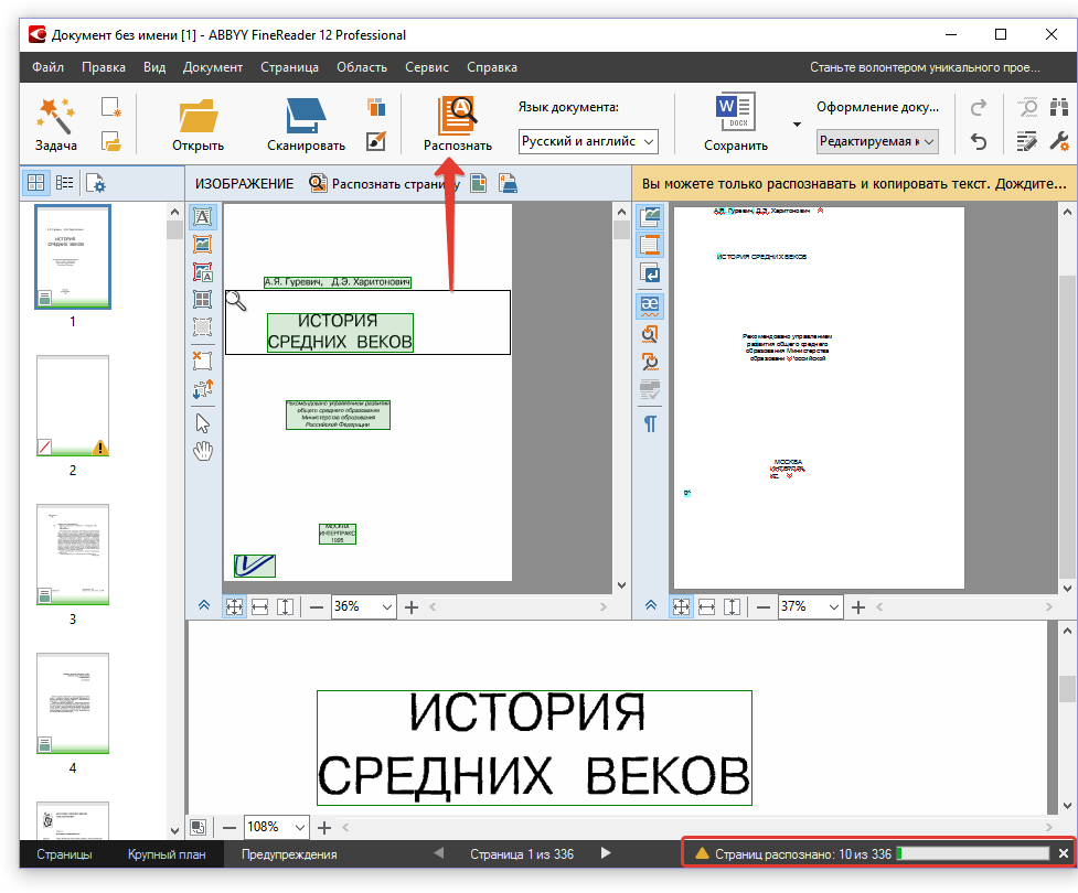 Документ без имени [1] - ABBYY FineReader 12 Professional