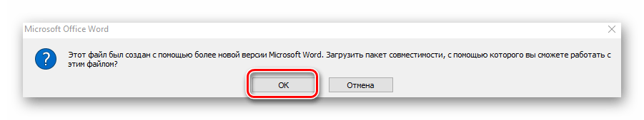 Кнопка загрузки пакета совместимости Word