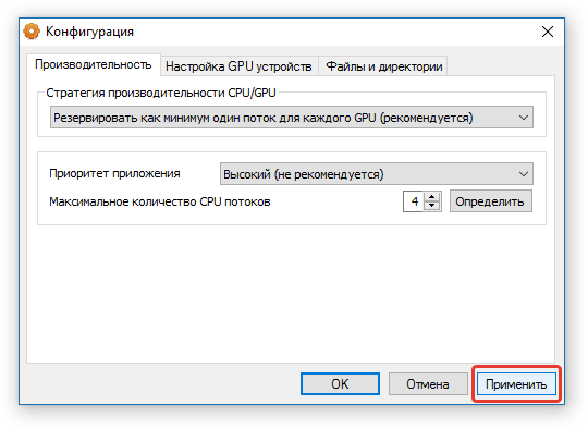 применить изменения в Accent OFFICE Password Recovery