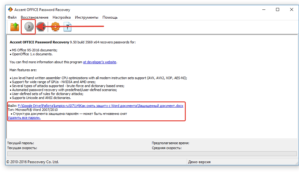 начать снятие защиты в Accent OFFICE Password Recovery