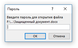 ввести пароль в word