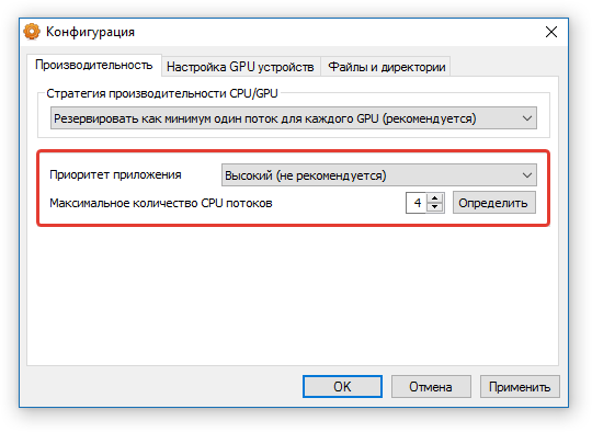 установить приоритет в Accent OFFICE Password Recovery