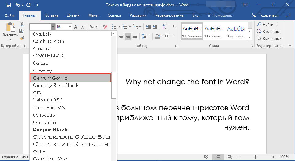 подходящий шрифт в word