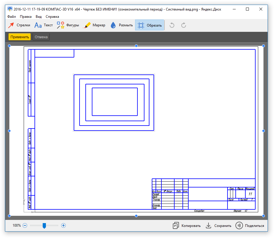 скриншот чертежа