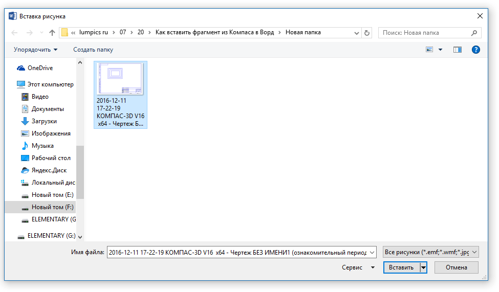 Вставка рисунка в Word