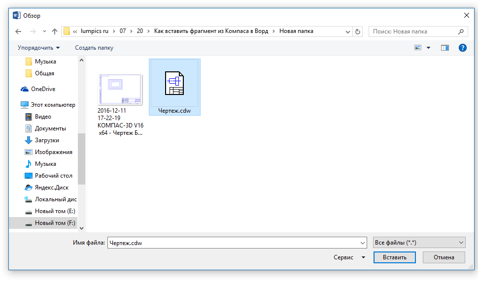 выбор чертежа в word