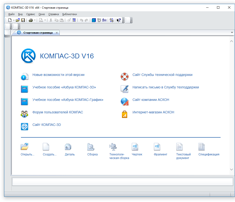 КОМПАС-3D V16  x64 - Стартовая страница