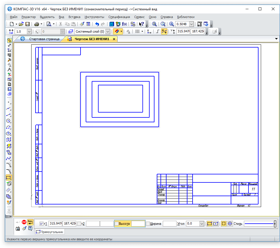 КОМПАС-3D Чертеж