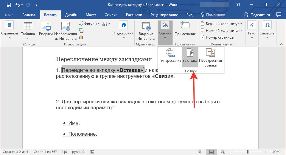 кнопка закладка в word