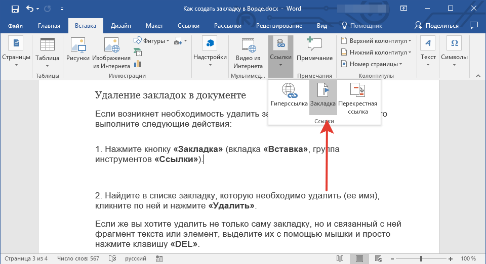 открыть закладку в word