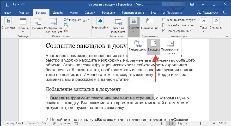 кнопка закладка в word