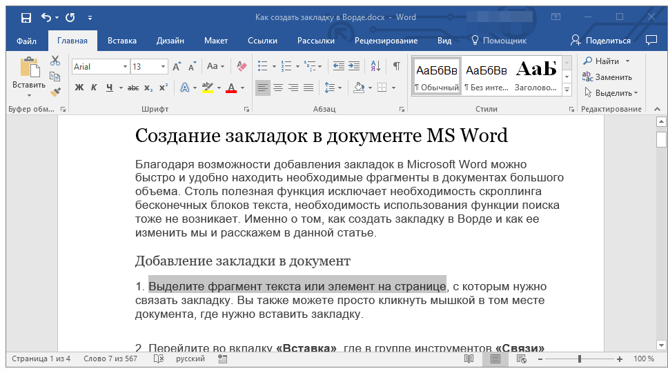 выделить текст в Word