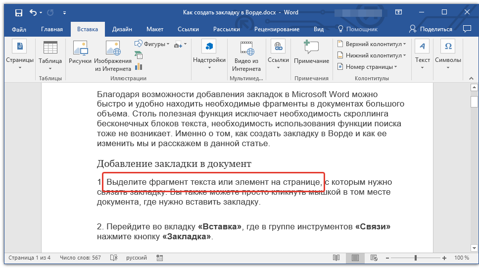 место закладки в Word