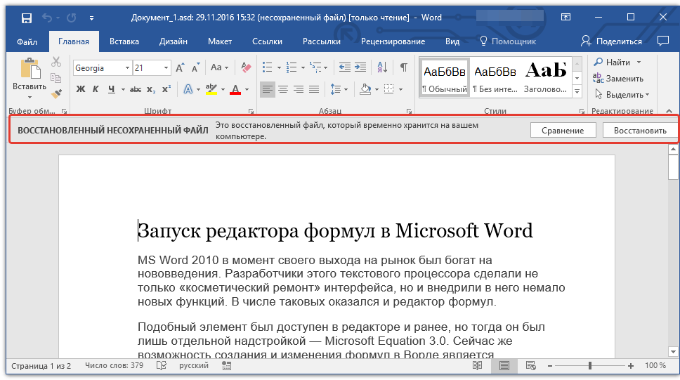 несохраненный файл Word