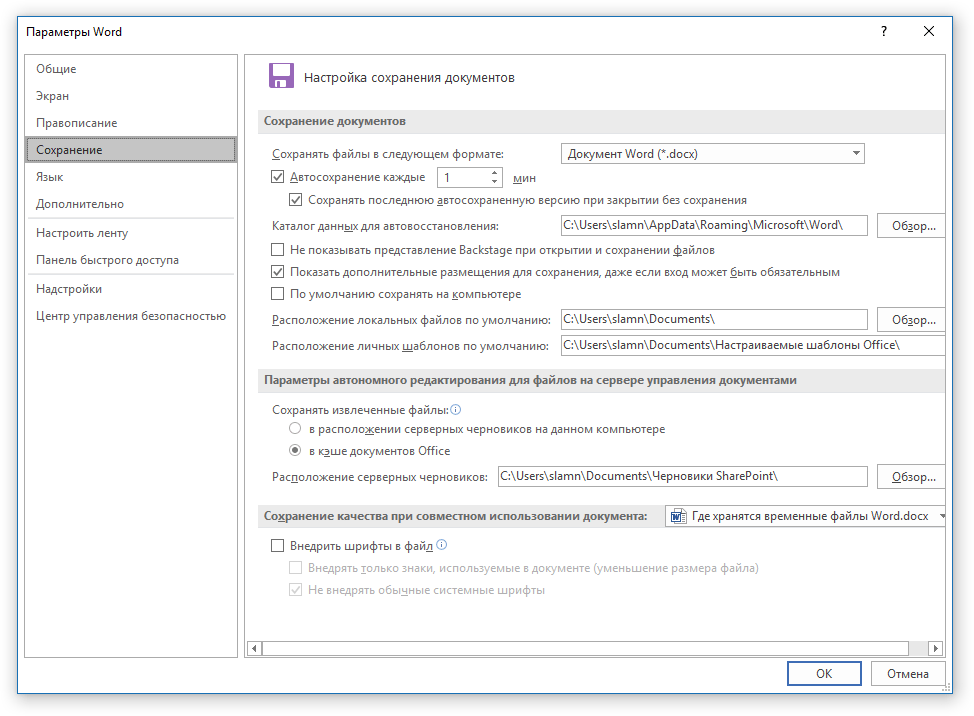 Параметры сохранения в Word
