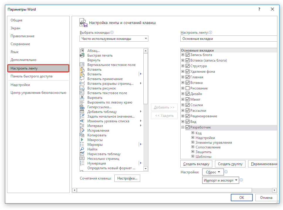 настроить ленту в Word
