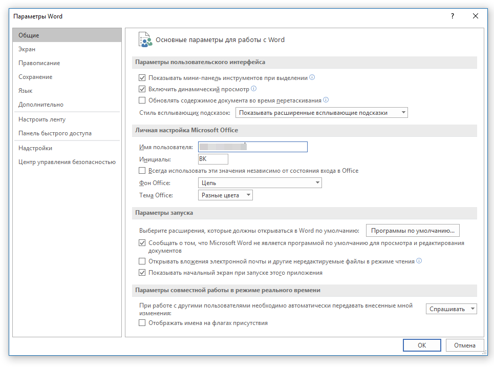 Параметры Word