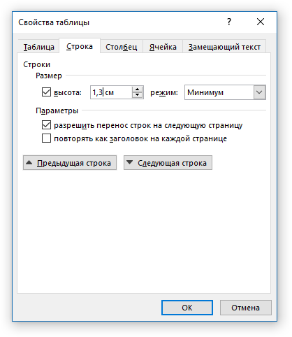 высота строки в word