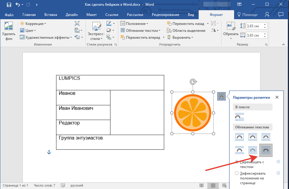 изображение перед текстом в word