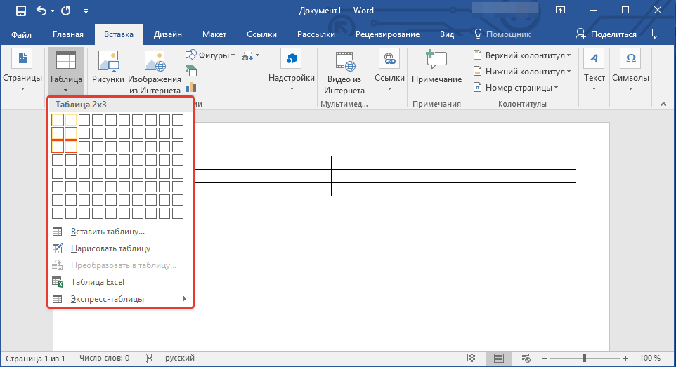 вставка таблицы в word
