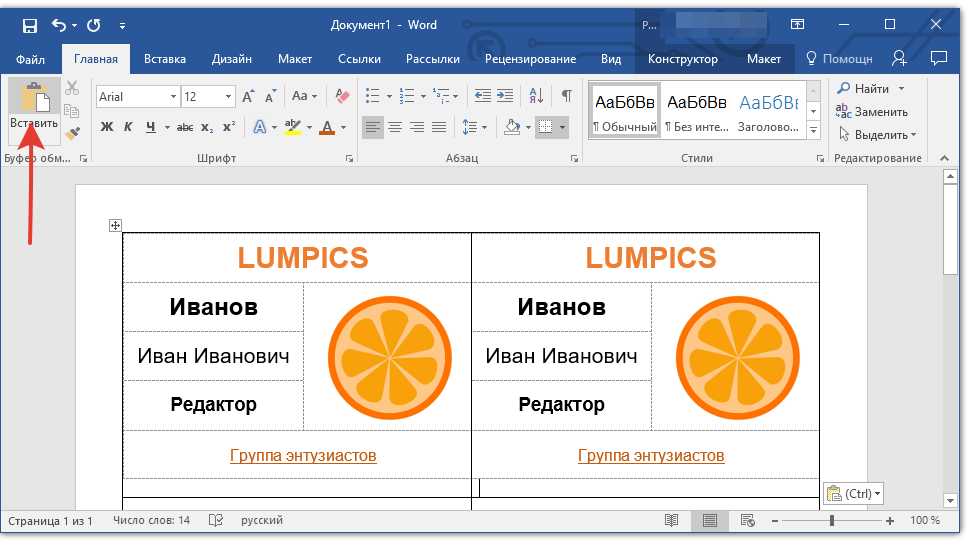 вставитть бейджик в Word