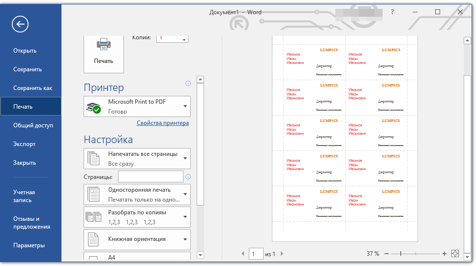 печать бейджика в Word