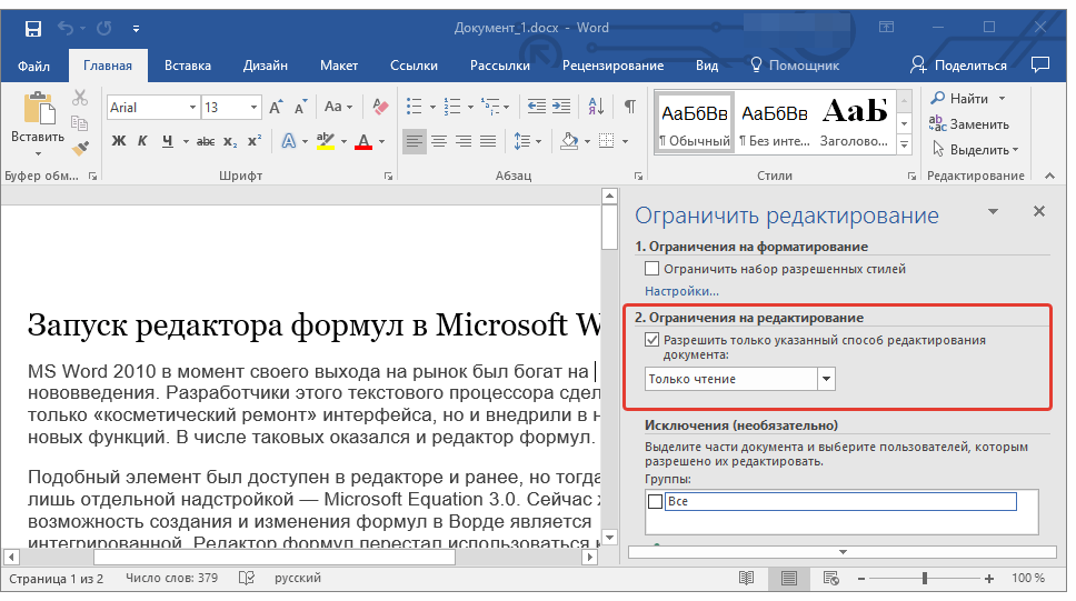 разрешить редактирование в Word