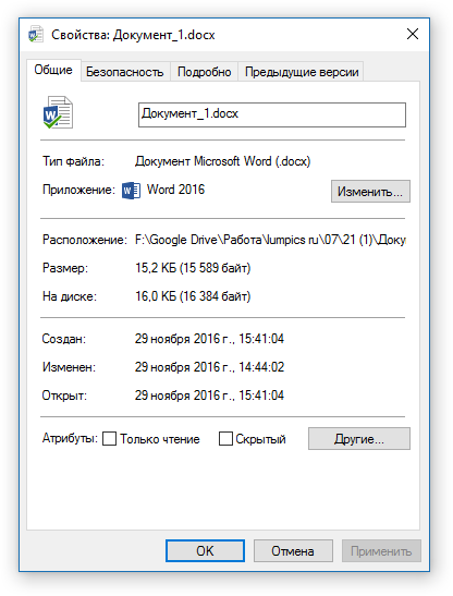 Свойства  Документ_1.docx