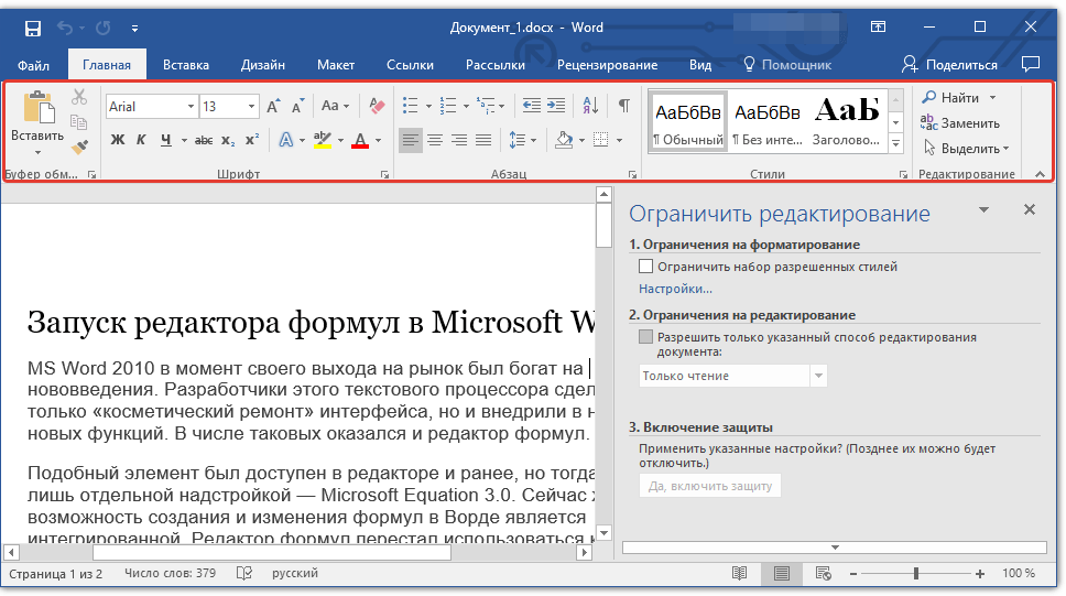 панель инструментов активна в Word