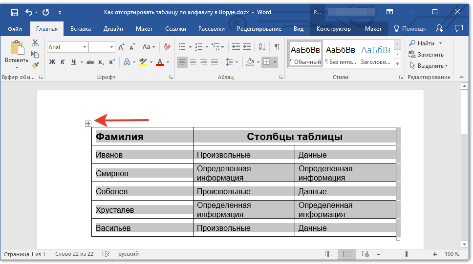 выделить таблицу в Word