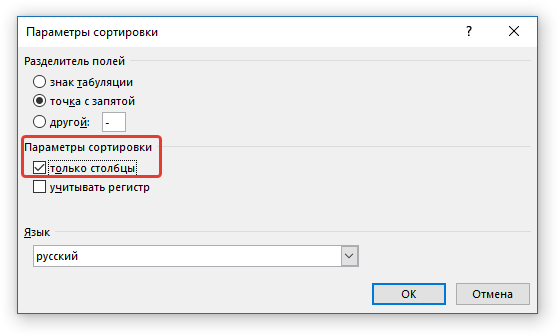Параметры сортировки только столбцы в word